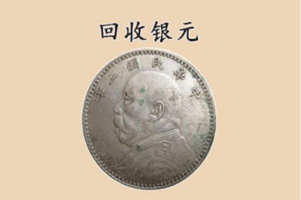 漯河市临颍上门回收银元价格